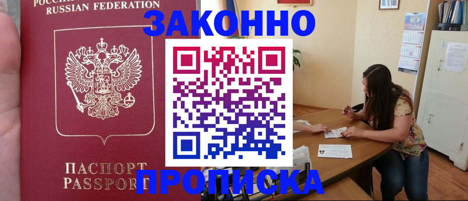 прописка 2025 в Павлово