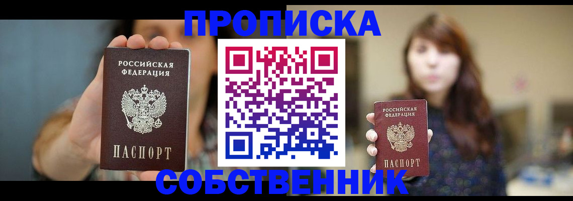 прописка регистрация в Павлово