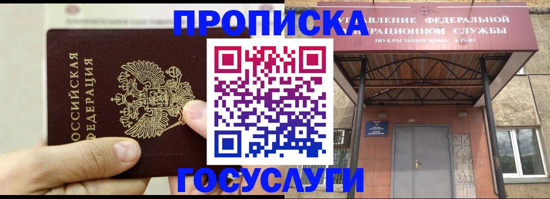 прописка 2025 в Павлово